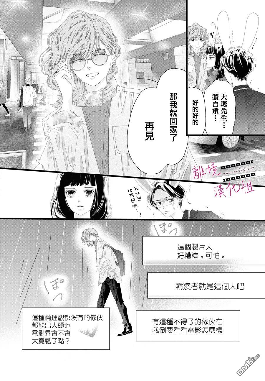 黄金覆盆子 第13话 第18页