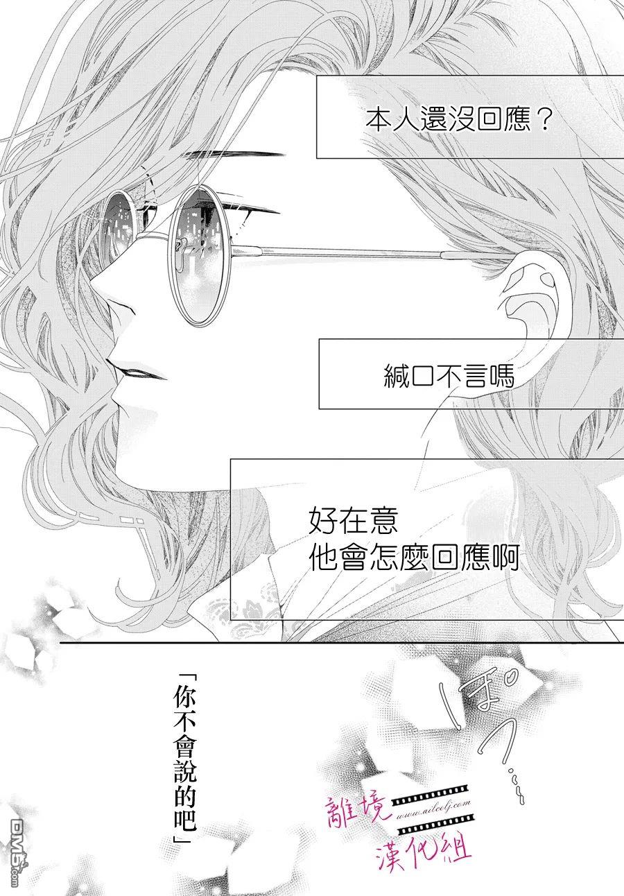 黄金覆盆子 第13话 第19页