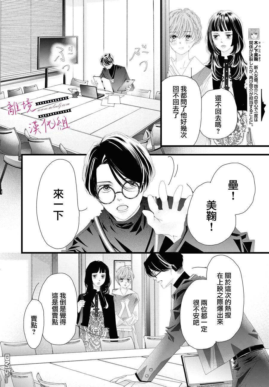 黄金覆盆子 第13话 第22页