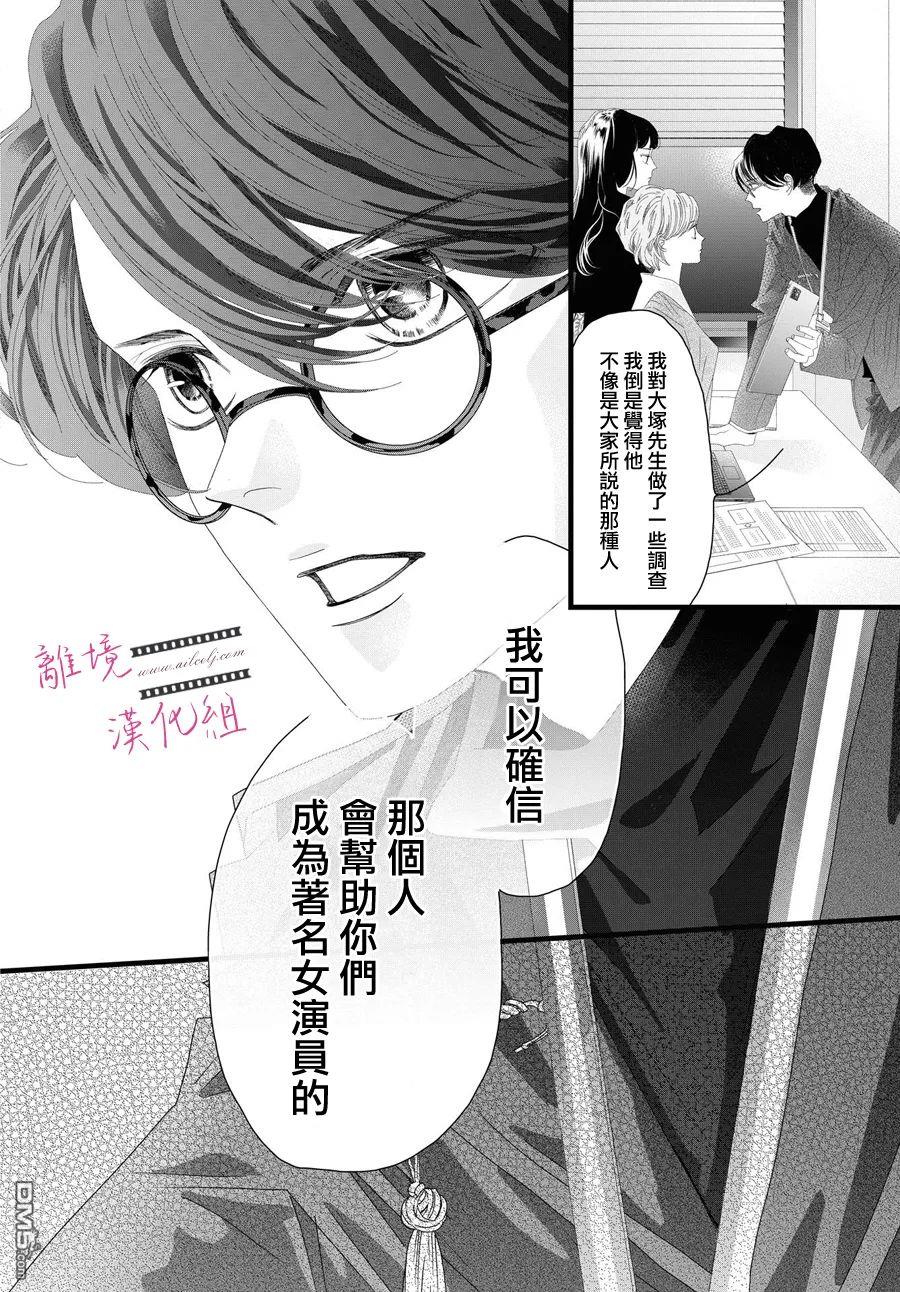 黄金覆盆子 第13话 第24页