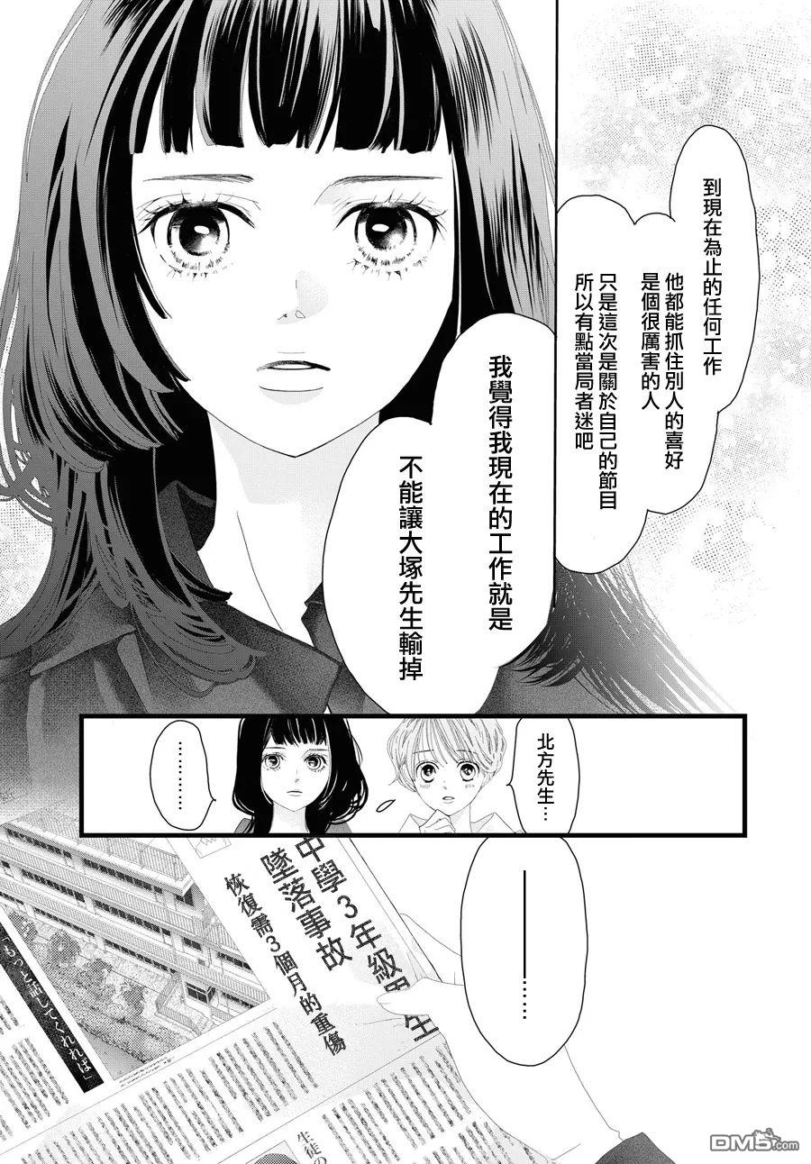 黄金覆盆子 第13话 第25页