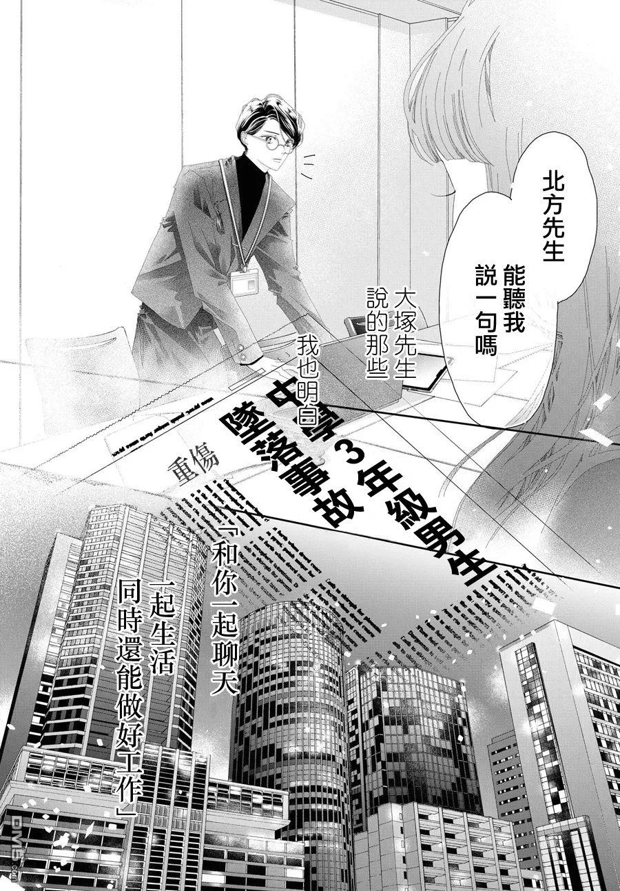 黄金覆盆子 第13话 第26页