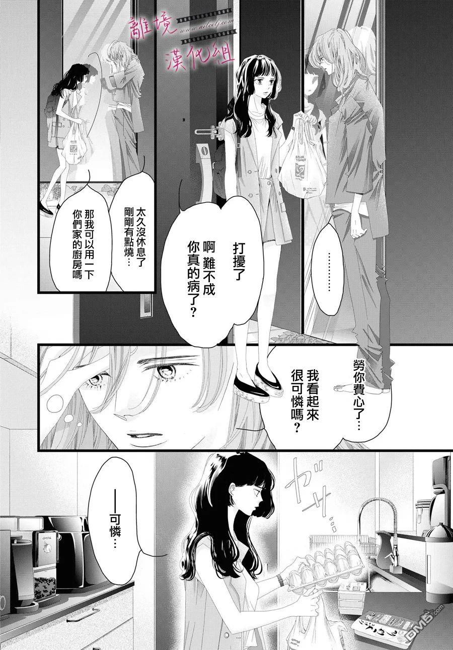 黄金覆盆子 第13话 第28页