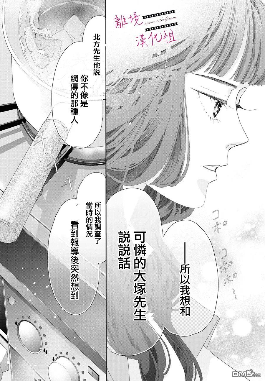 黄金覆盆子 第13话 第29页
