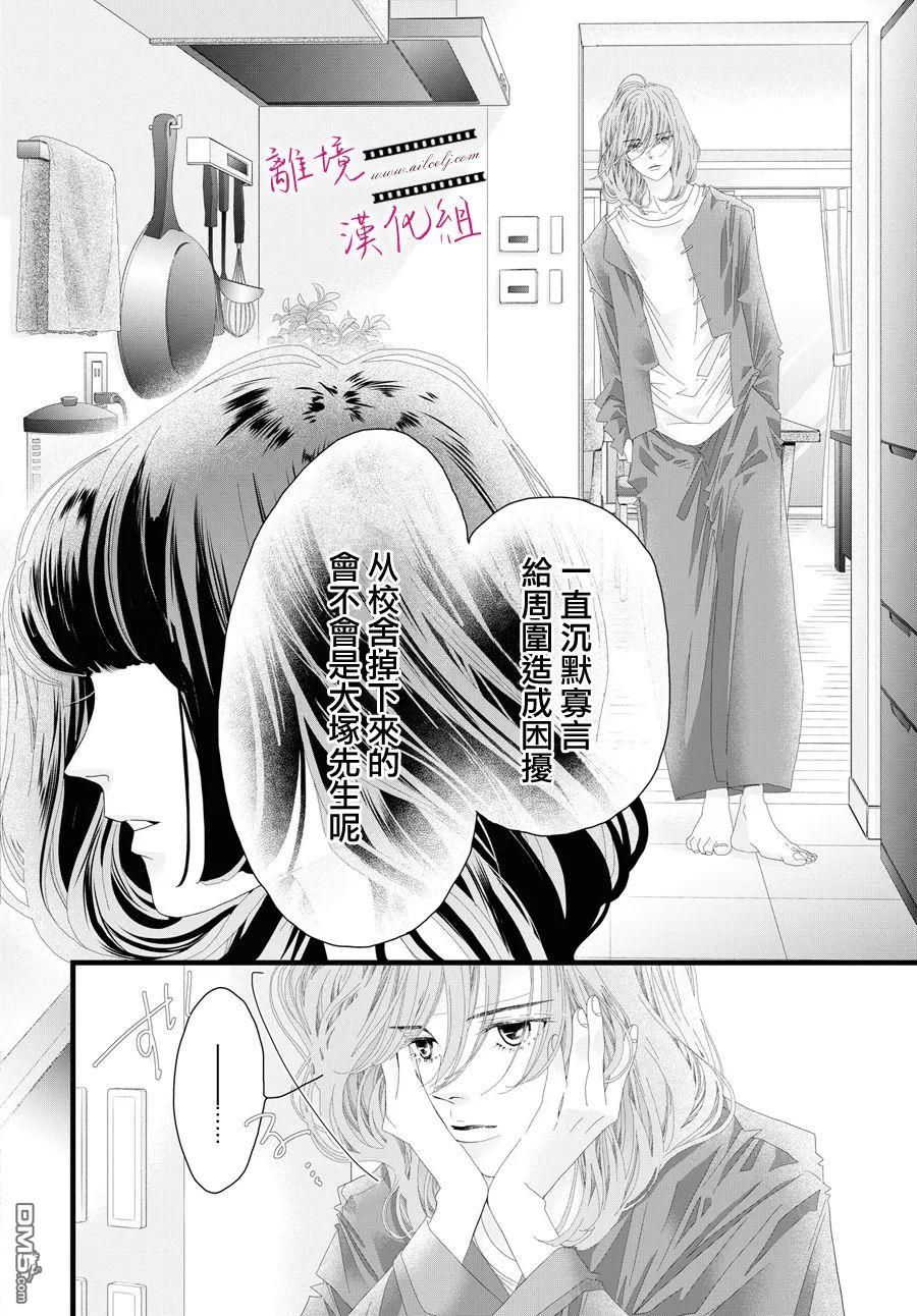 黄金覆盆子 第13话 第30页
