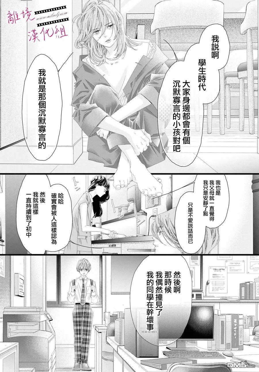 黄金覆盆子 第13话 第31页