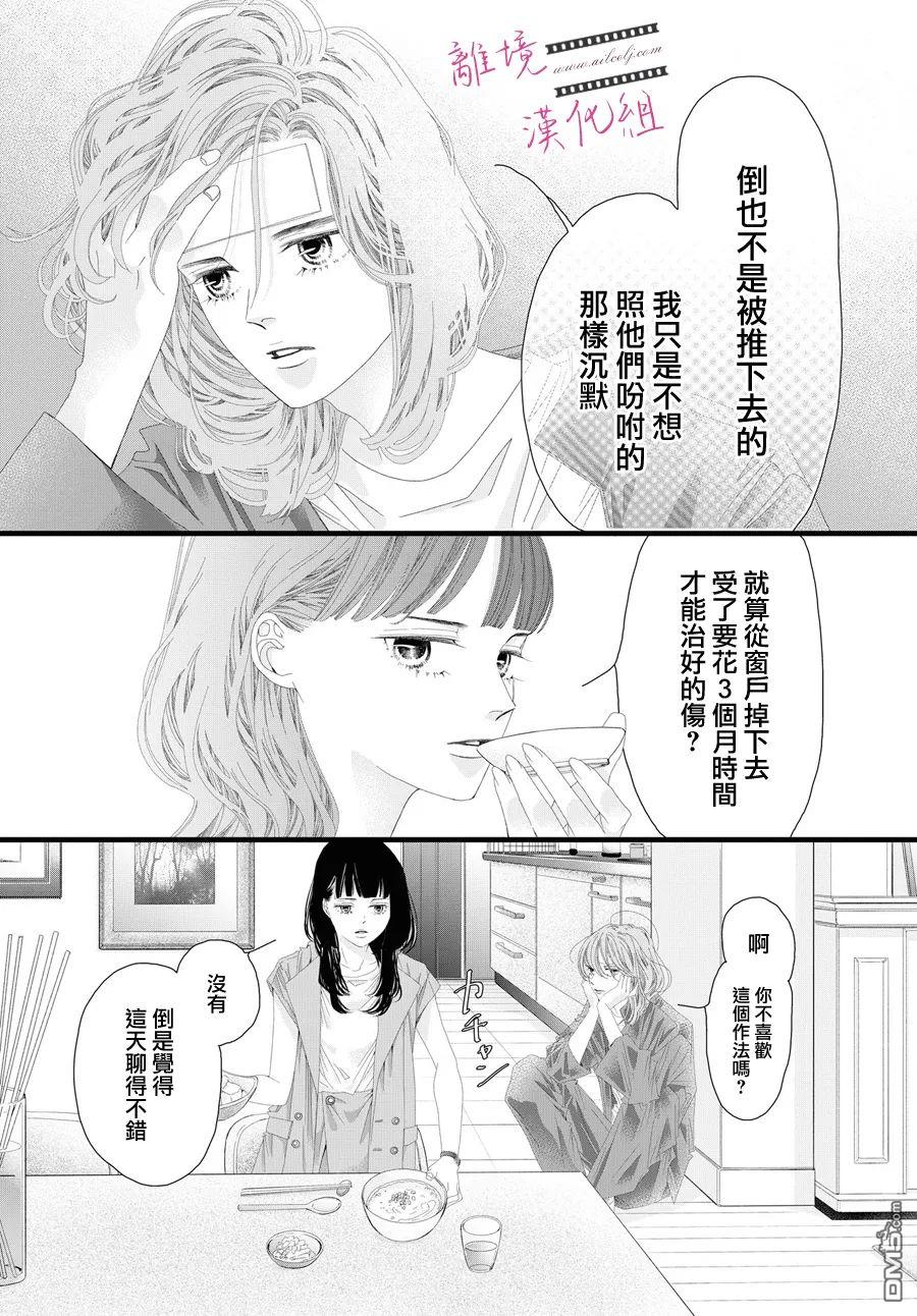 黄金覆盆子 第13话 第33页