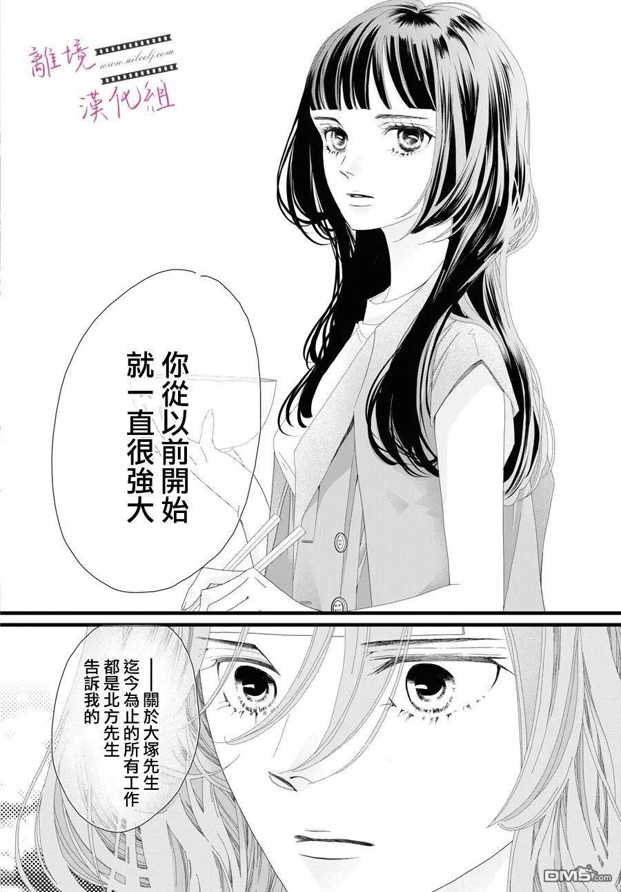 黄金覆盆子 第13话 第34页