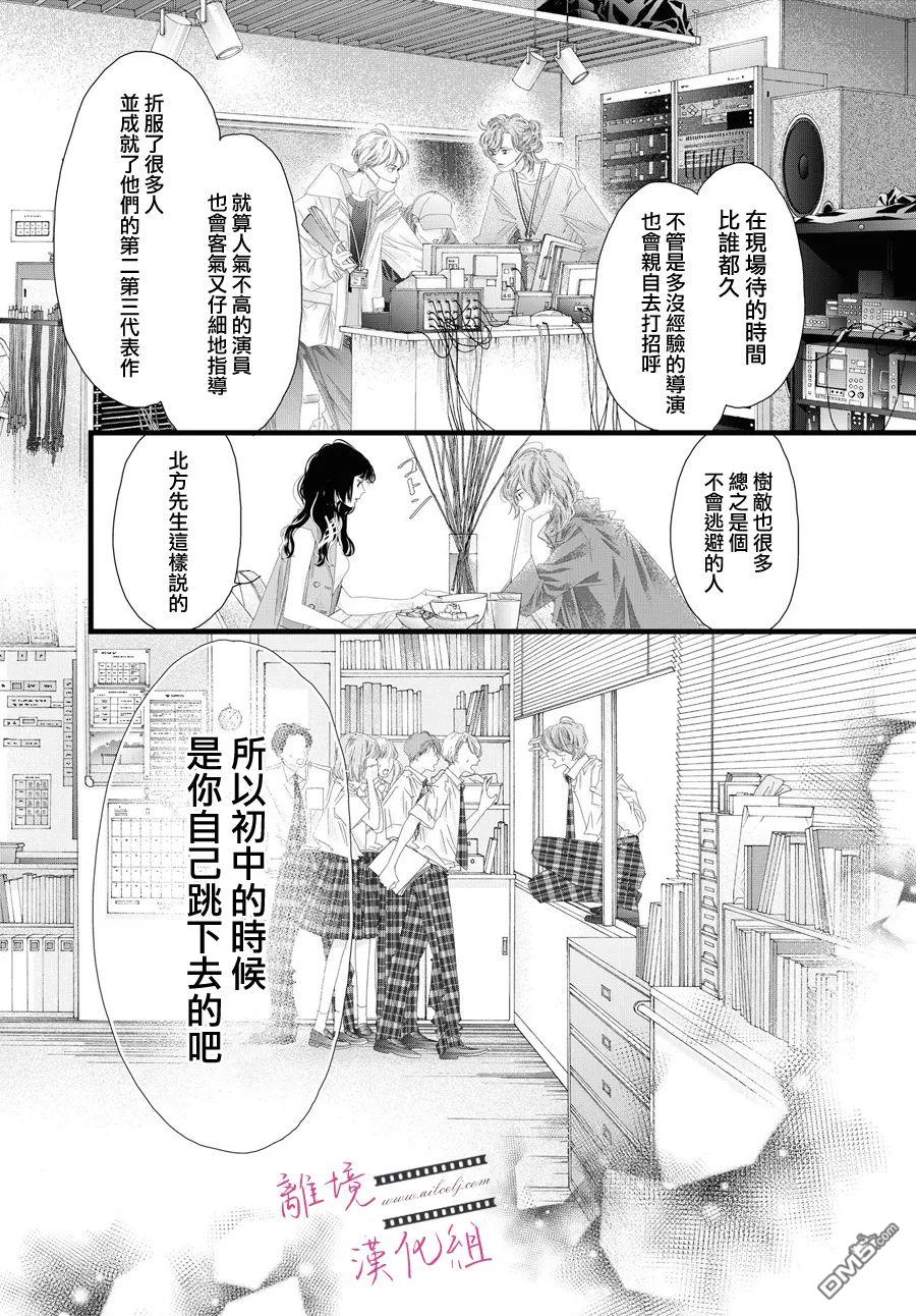黄金覆盆子 第13话 第35页