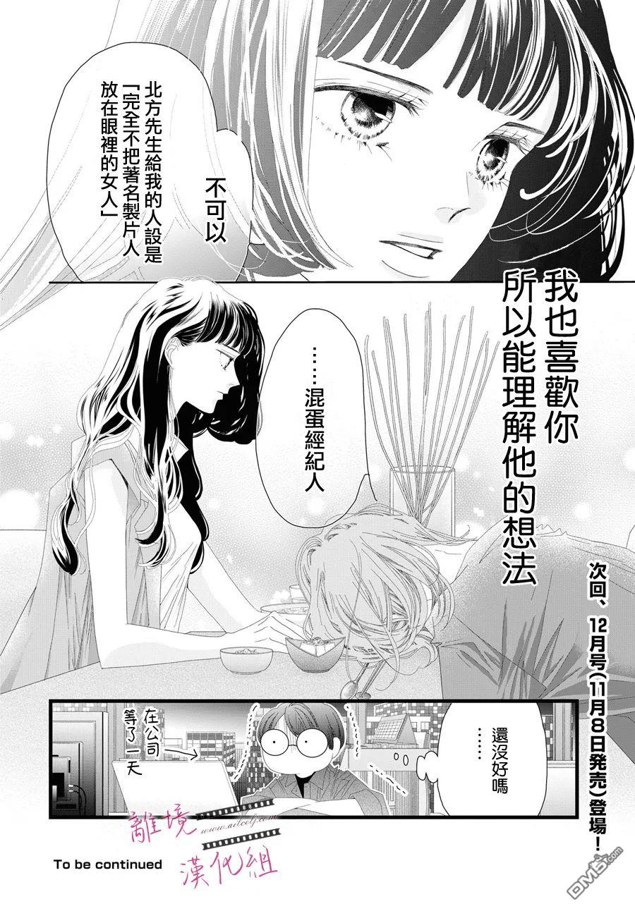 黄金覆盆子 第13话 第39页