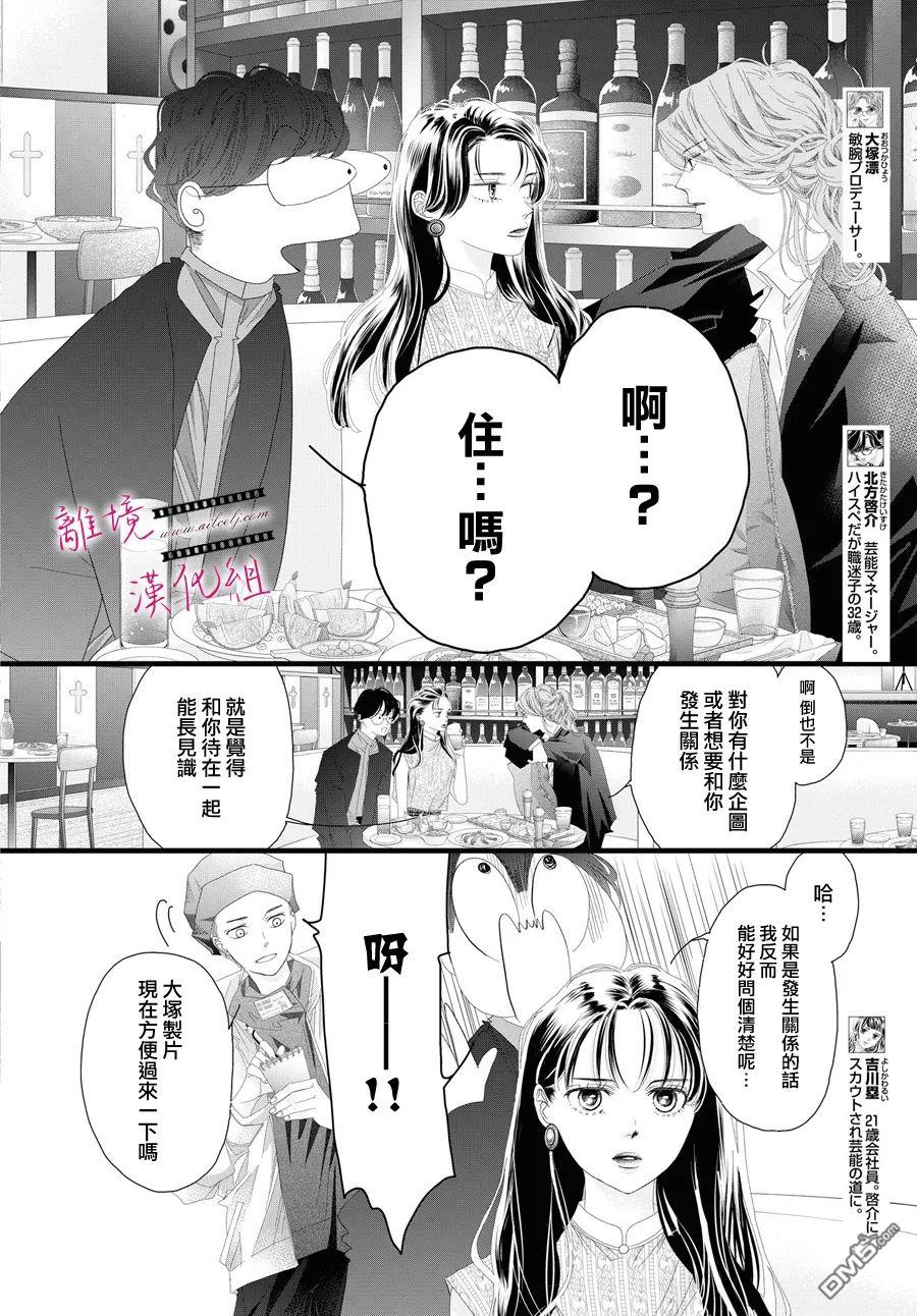 黄金覆盆子 第13话 第4页