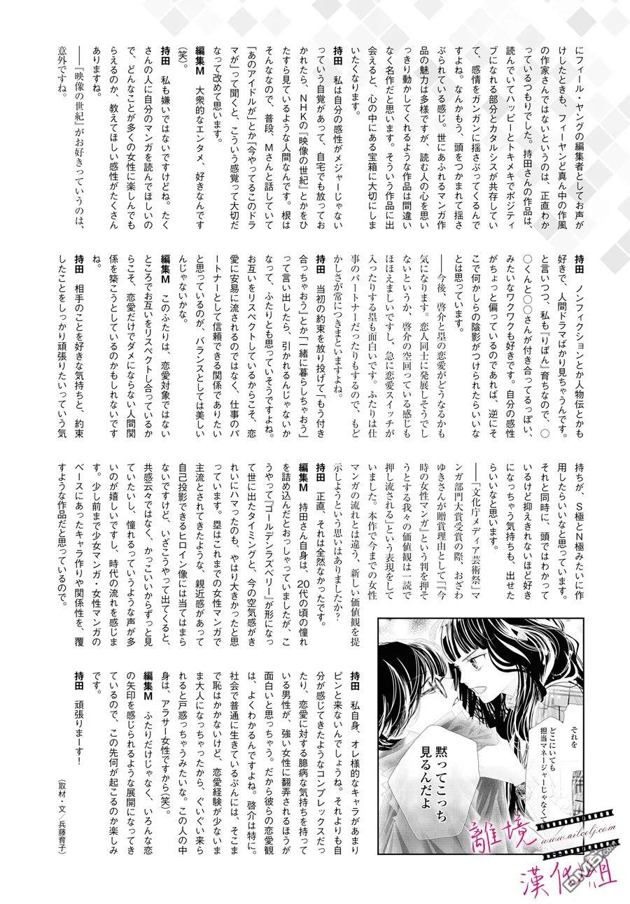 黄金覆盆子 第13话 第45页