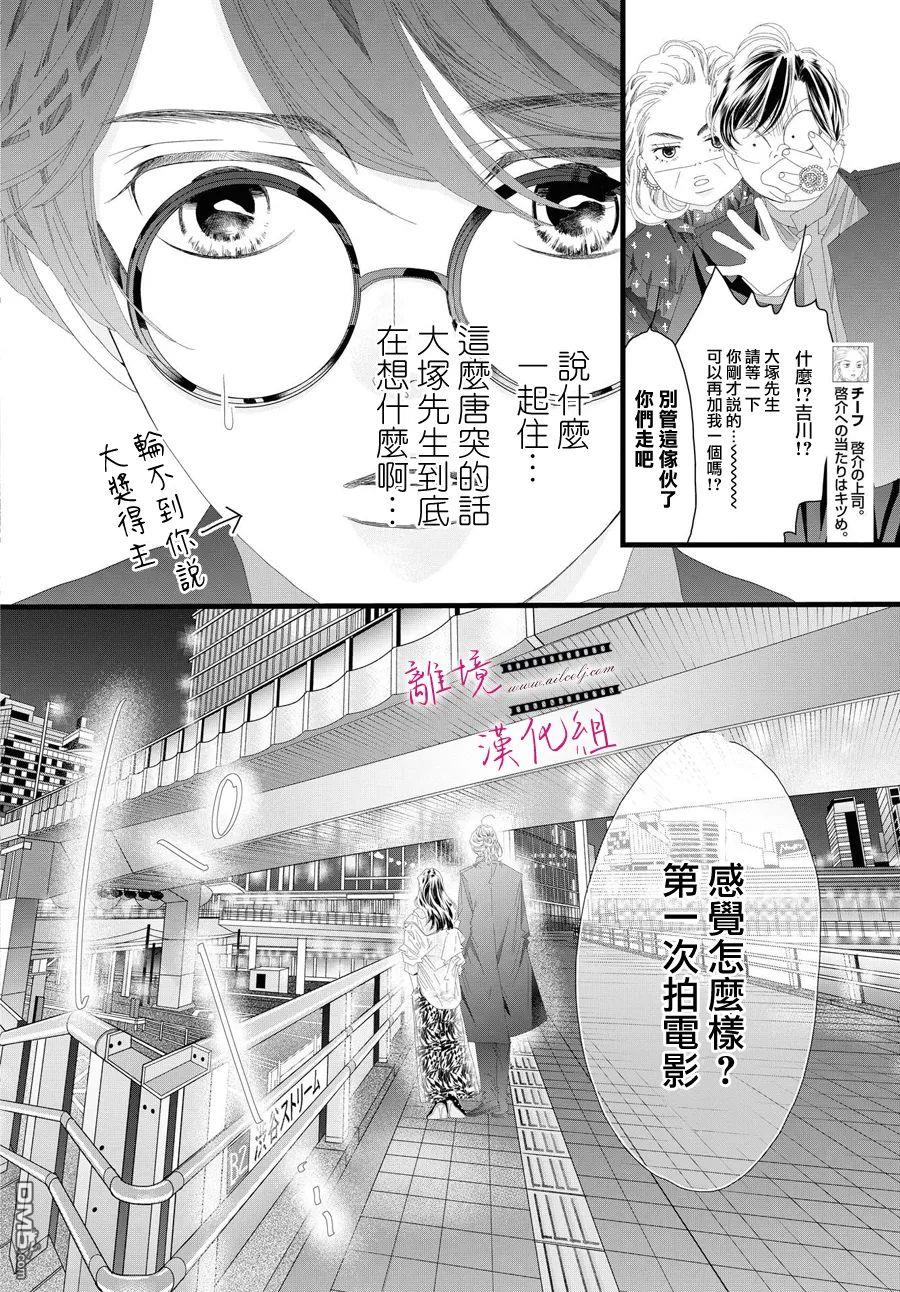 黄金覆盆子 第13话 第6页