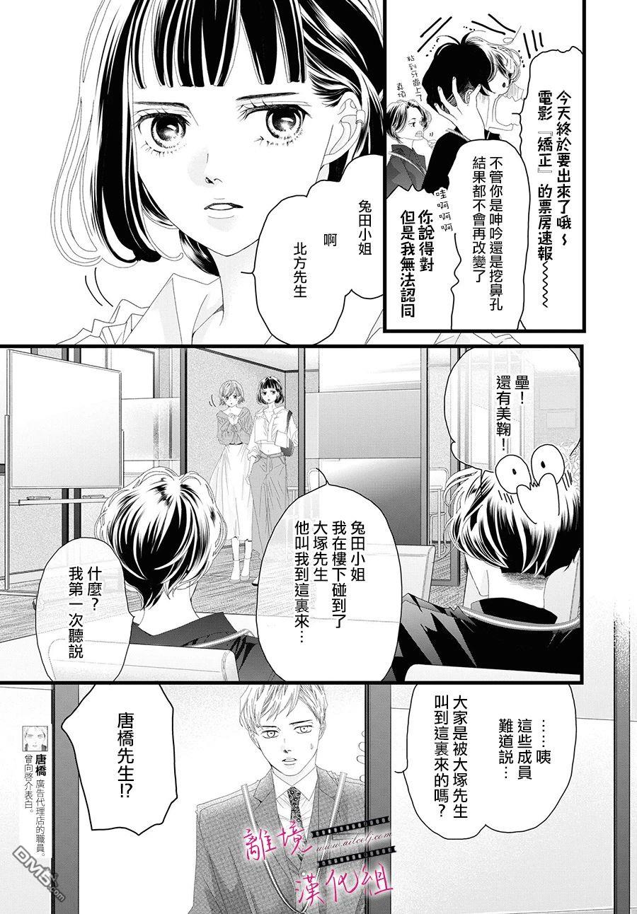 黄金覆盆子 第14话 第13页