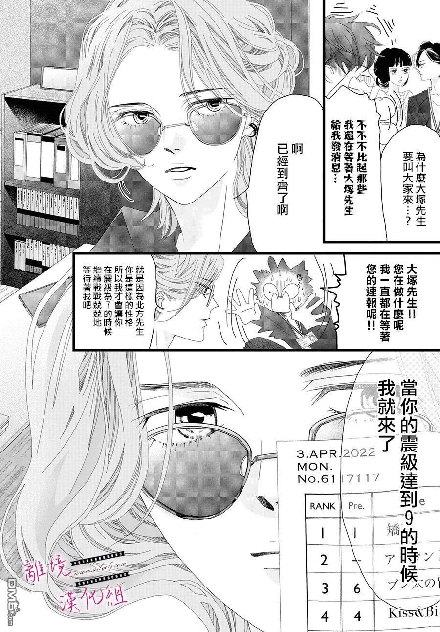 黄金覆盆子 第14话 第14页