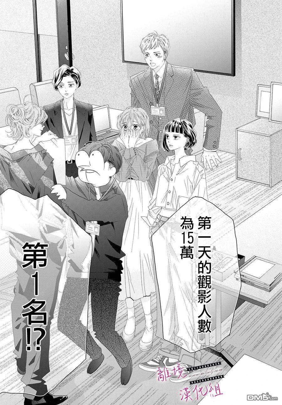 黄金覆盆子 第14话 第15页