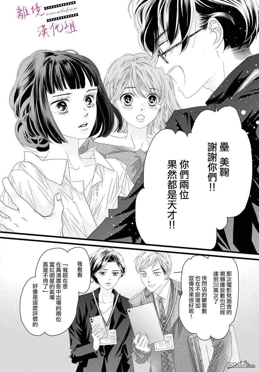 黄金覆盆子 第14话 第16页