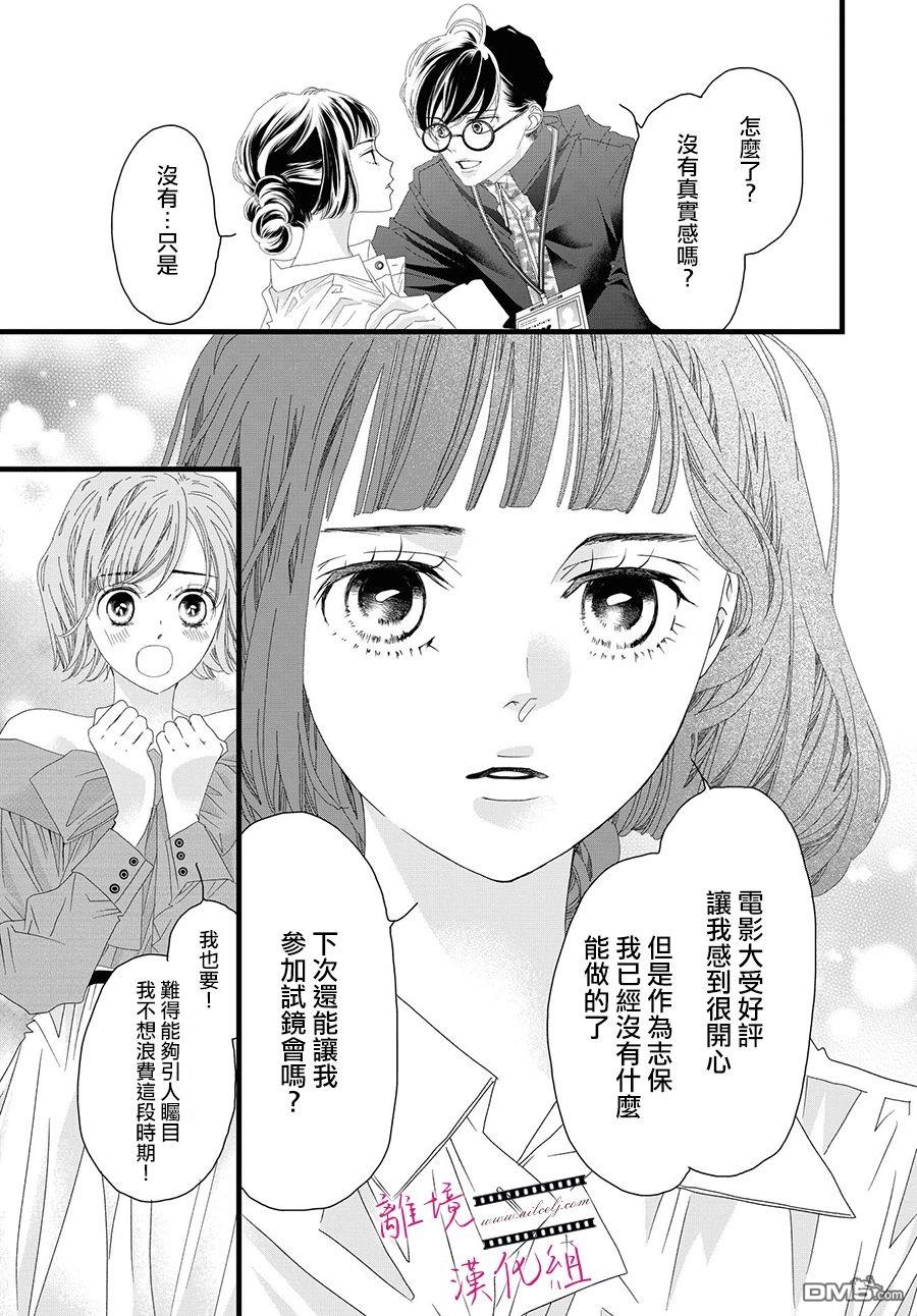 黄金覆盆子 第14话 第17页