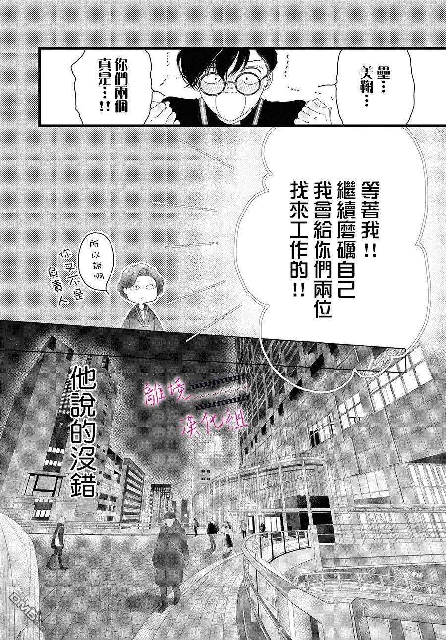黄金覆盆子 第14话 第18页