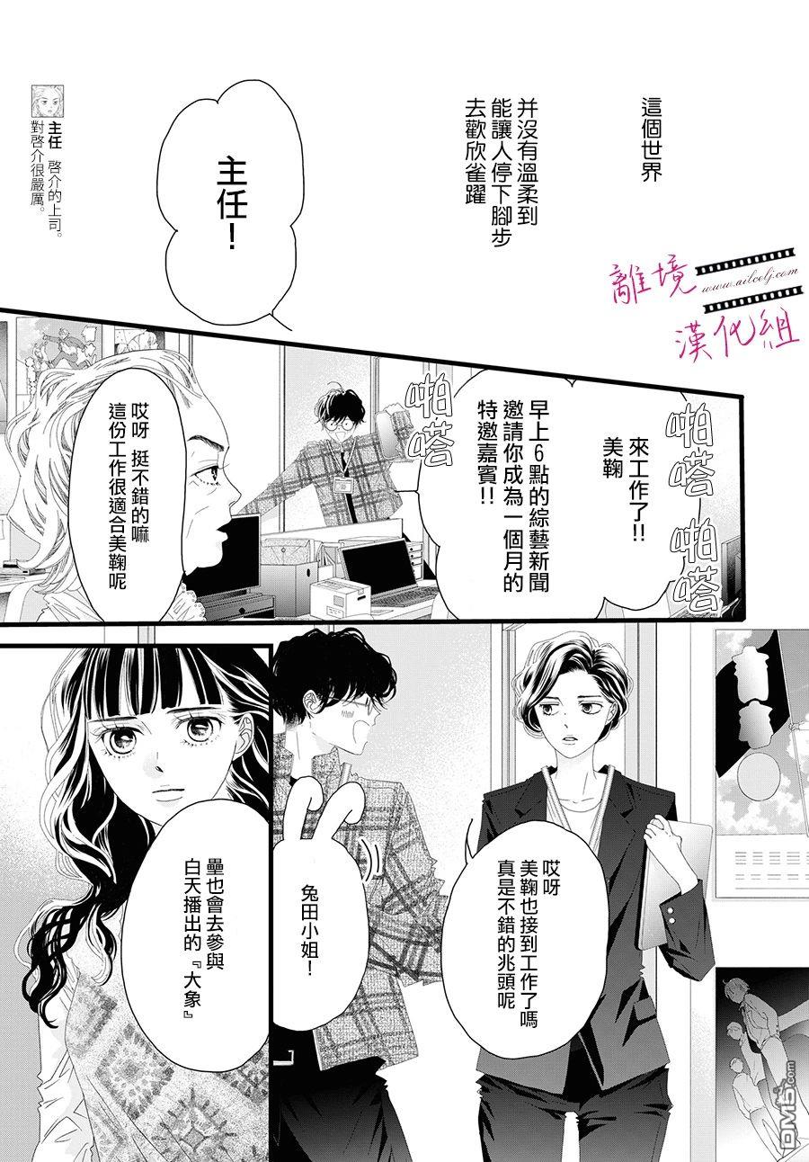 黄金覆盆子 第14话 第19页