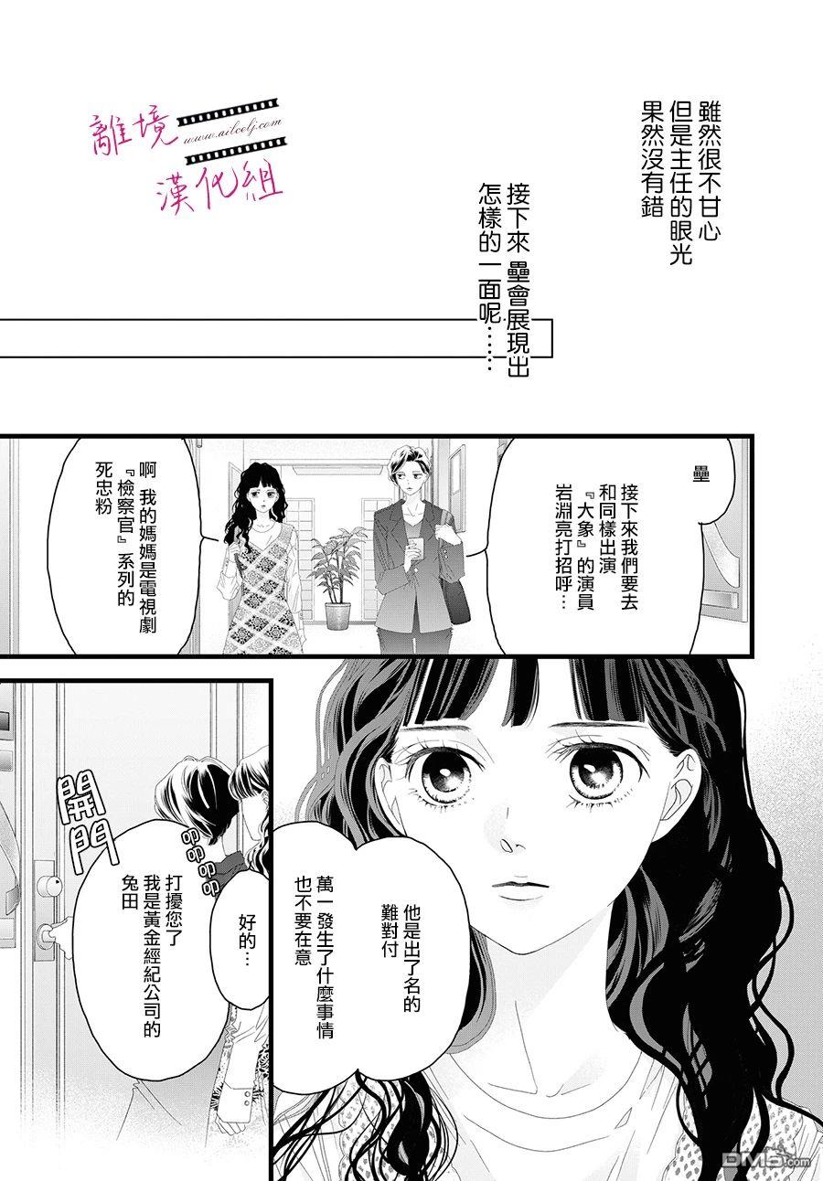 黄金覆盆子 第14话 第21页