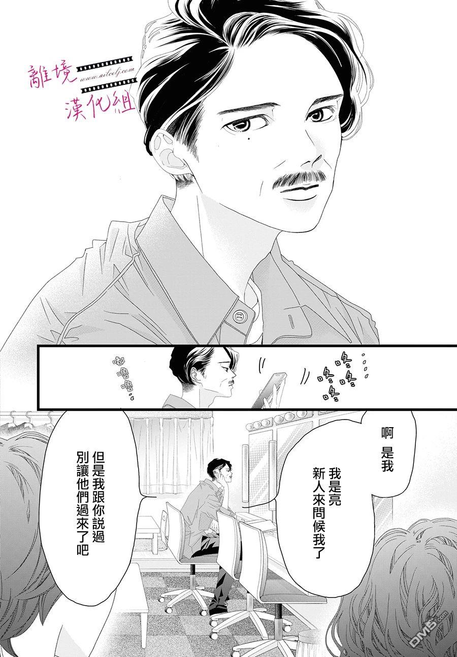 黄金覆盆子 第14话 第22页