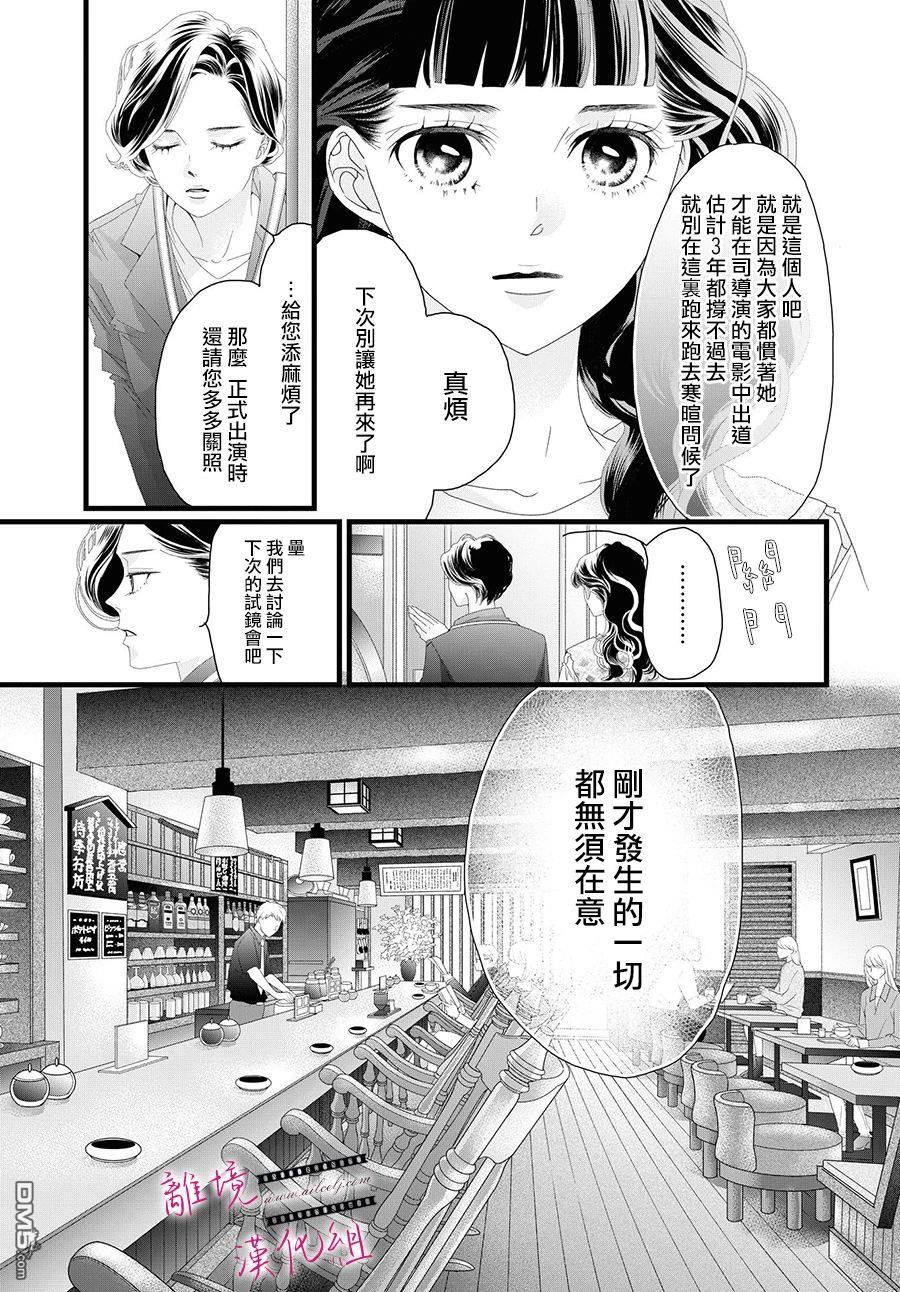 黄金覆盆子 第14话 第23页