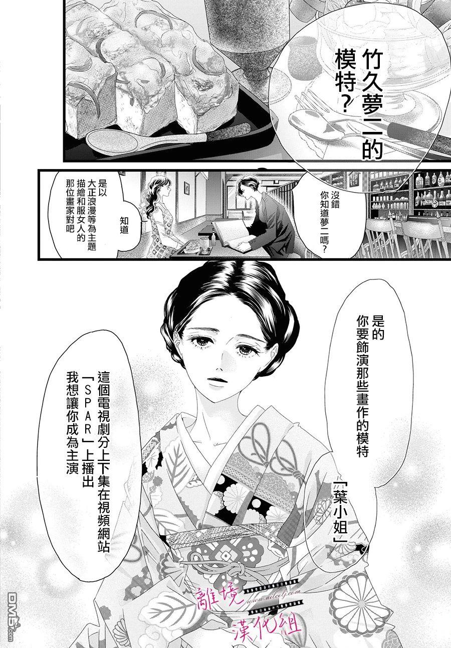 黄金覆盆子 第14话 第24页