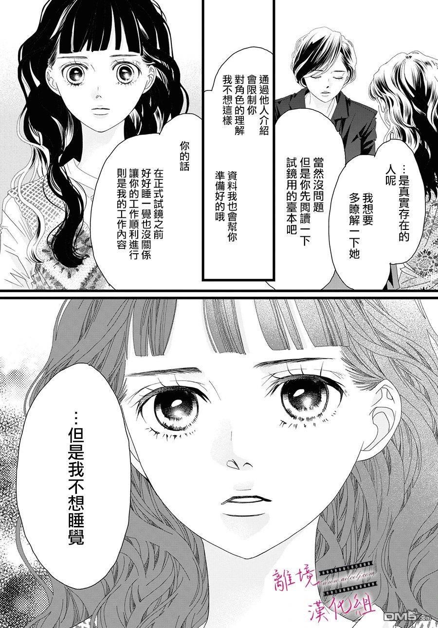 黄金覆盆子 第14话 第25页