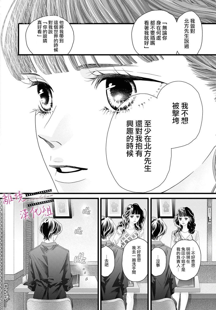 黄金覆盆子 第14话 第26页