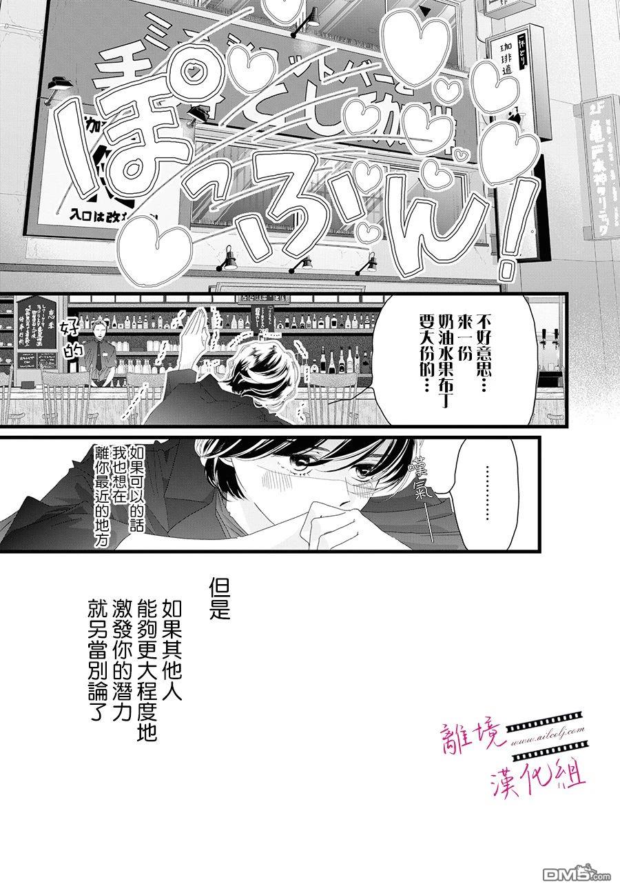 黄金覆盆子 第14话 第27页