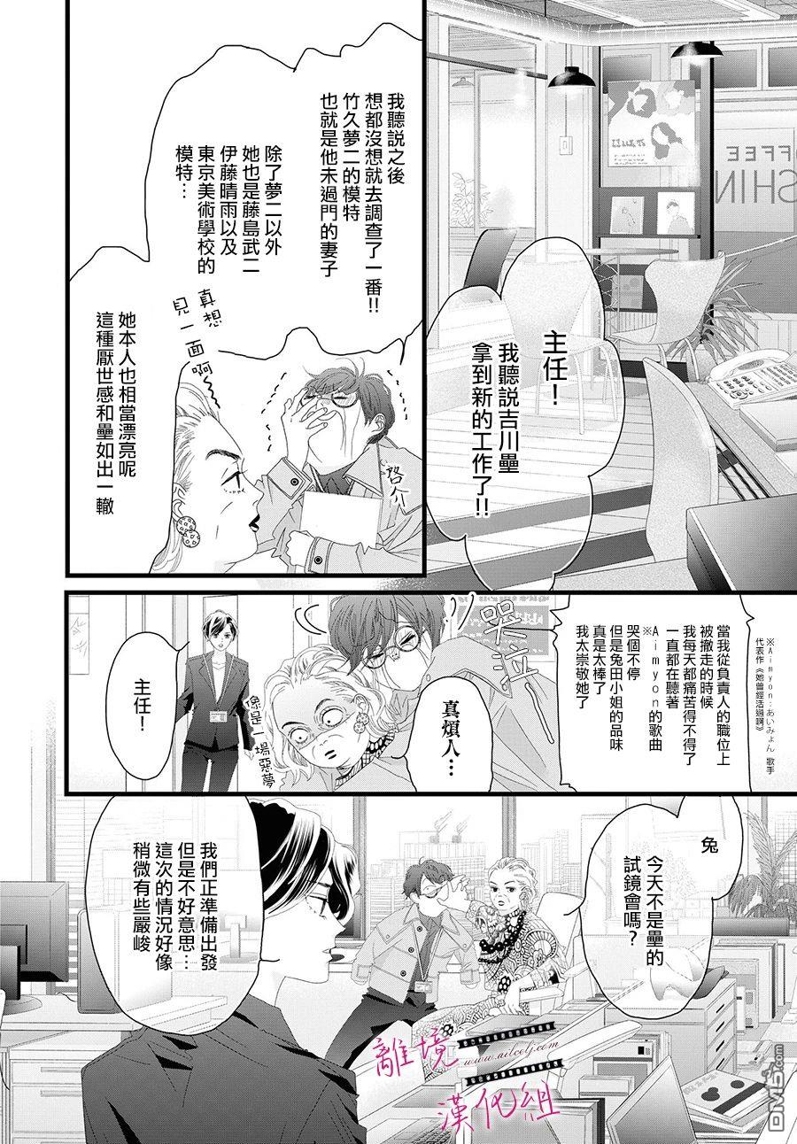 黄金覆盆子 第14话 第28页