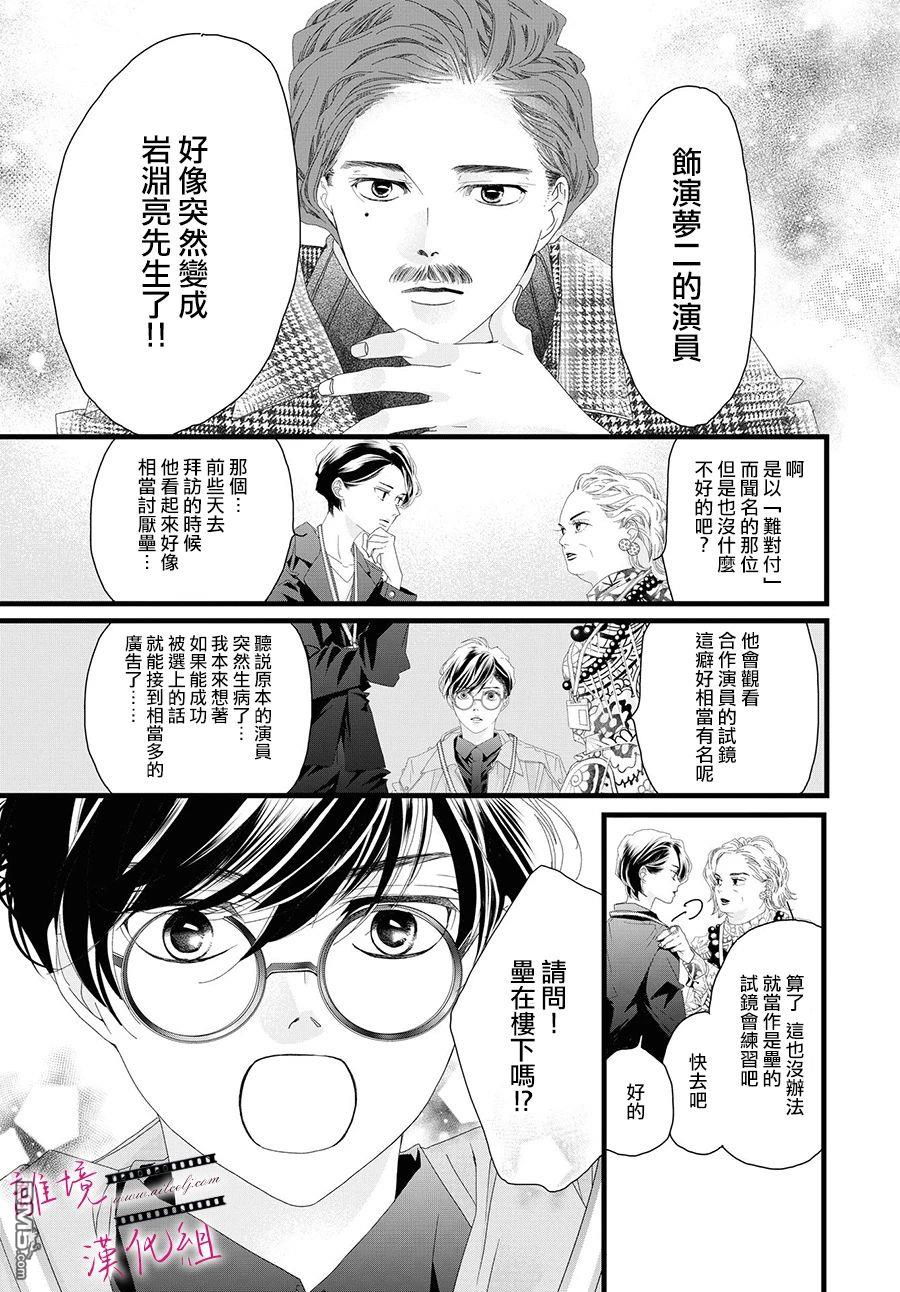 黄金覆盆子 第14话 第29页