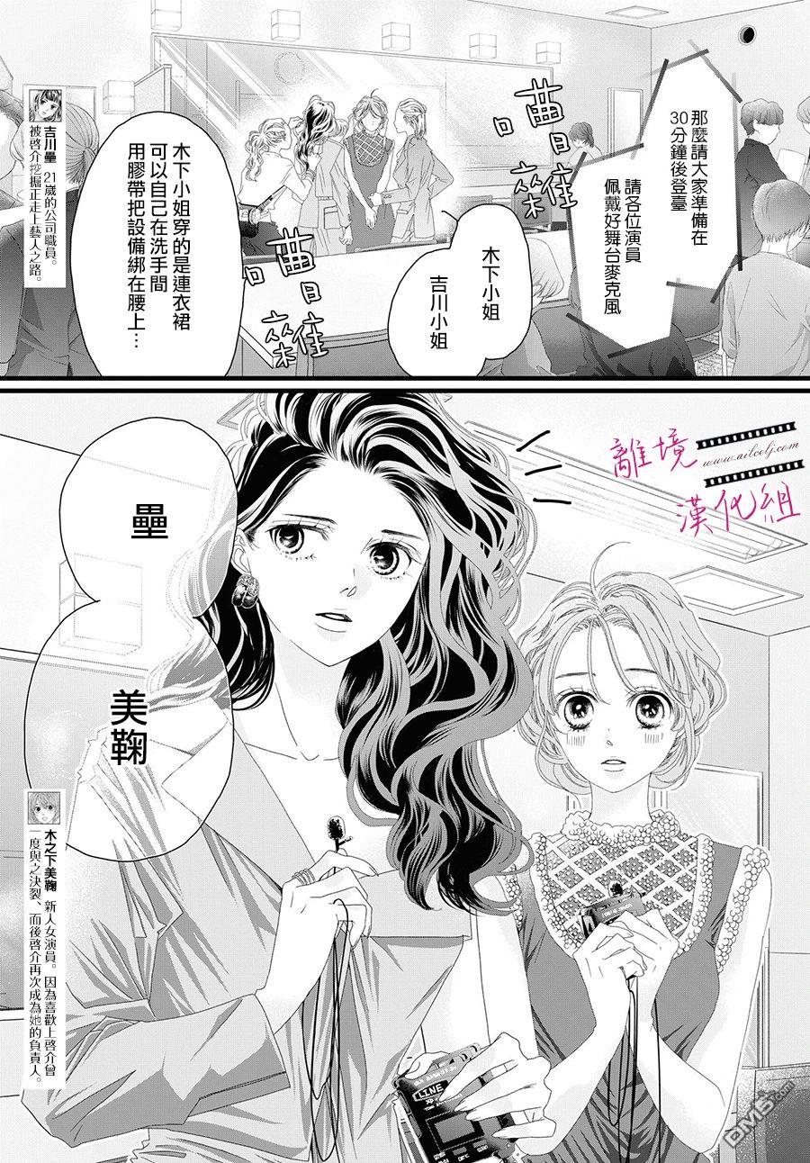 黄金覆盆子 第14话 第3页
