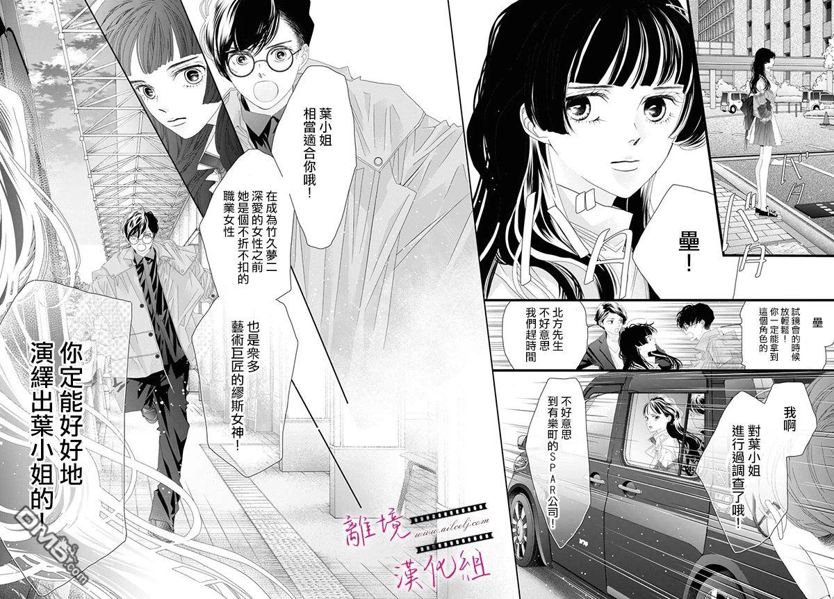 黄金覆盆子 第14话 第30页