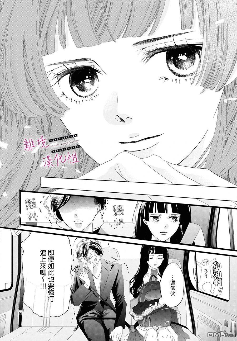黄金覆盆子 第14话 第31页