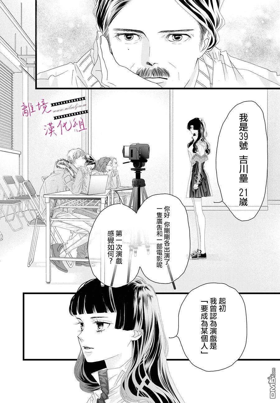 黄金覆盆子 第14话 第33页