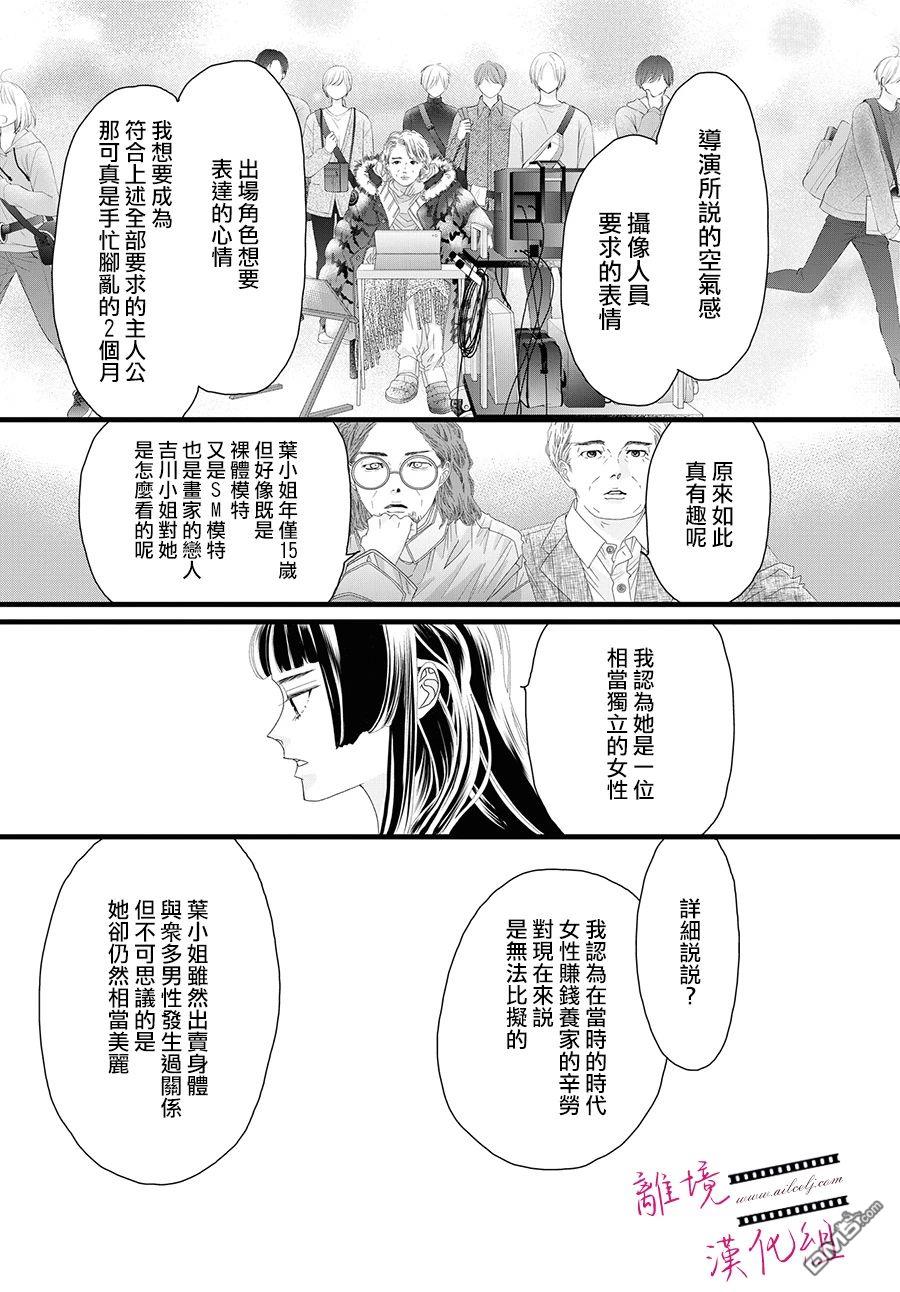 黄金覆盆子 第14话 第34页