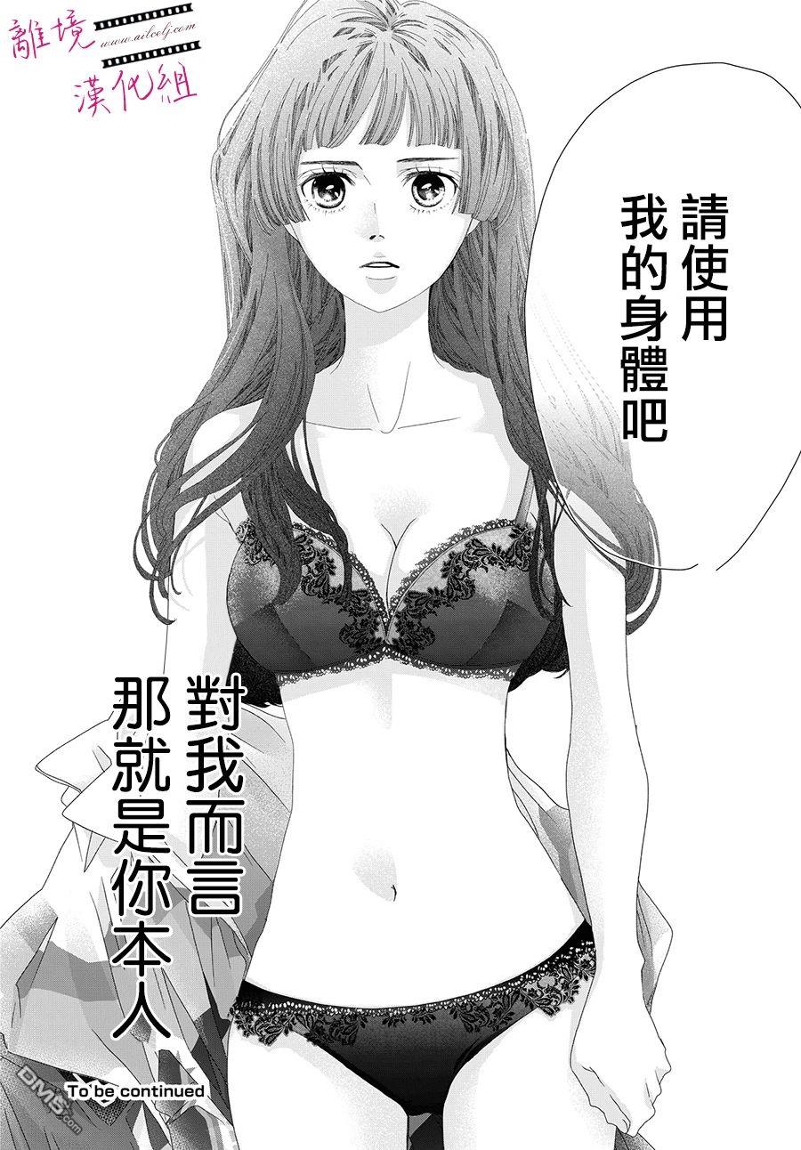黄金覆盆子 第14话 第36页