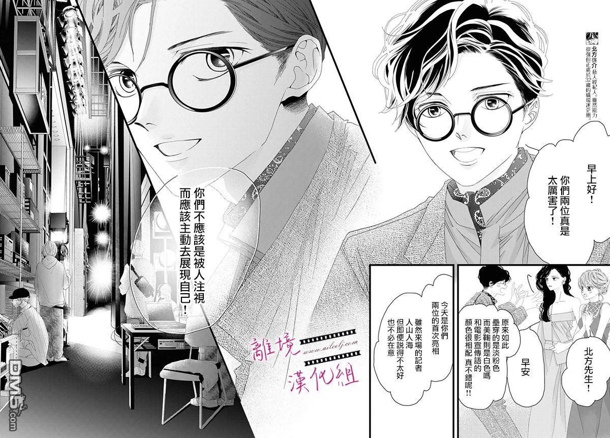 黄金覆盆子 第14话 第4页
