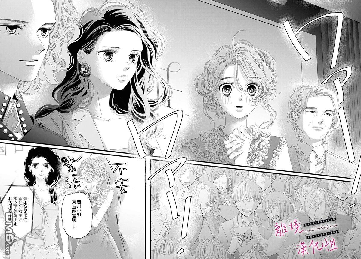 黄金覆盆子 第14话 第6页