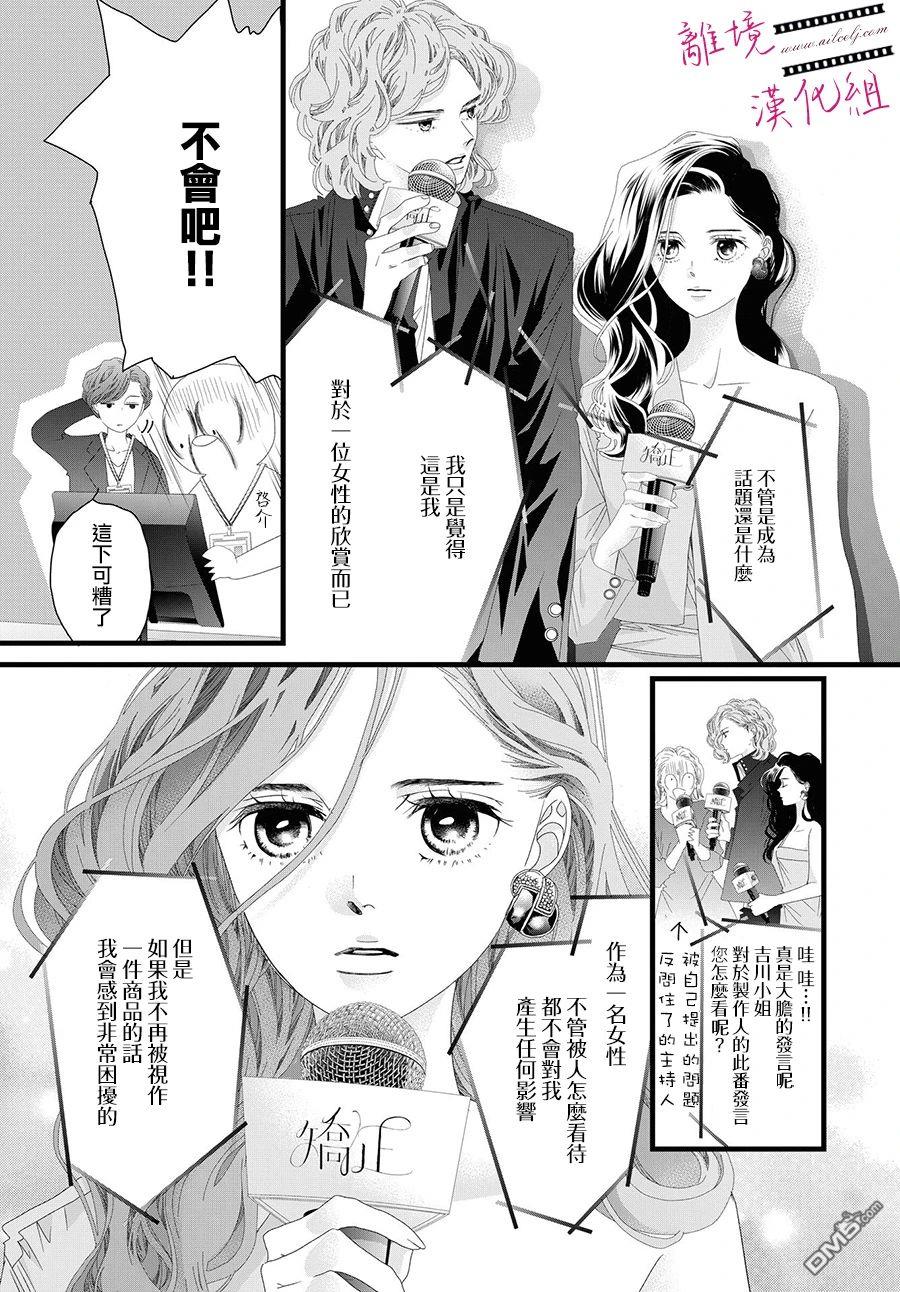 黄金覆盆子 第14话 第8页