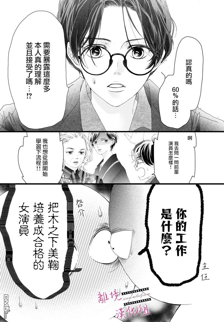 黄金覆盆子 第15话 第10页
