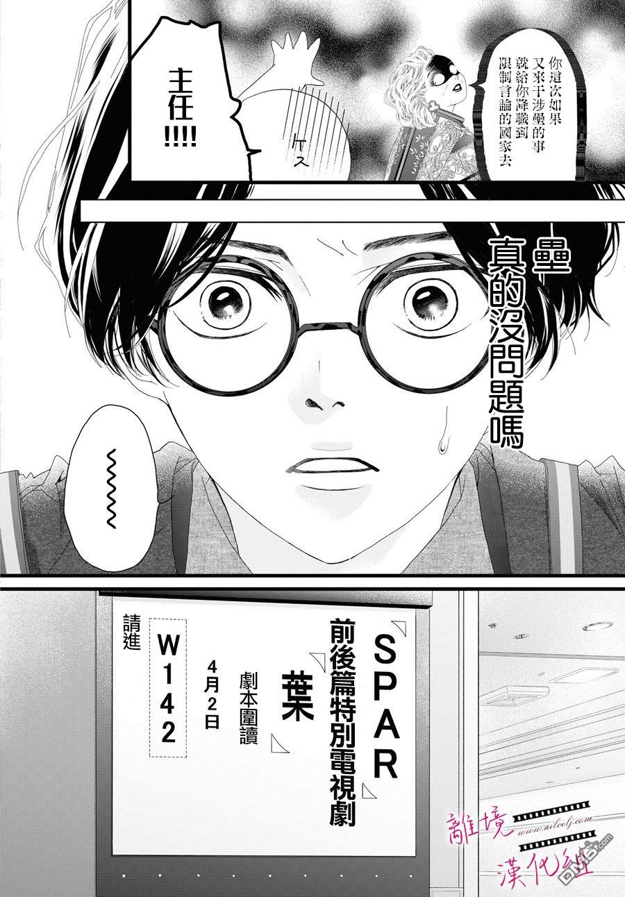 黄金覆盆子 第15话 第11页