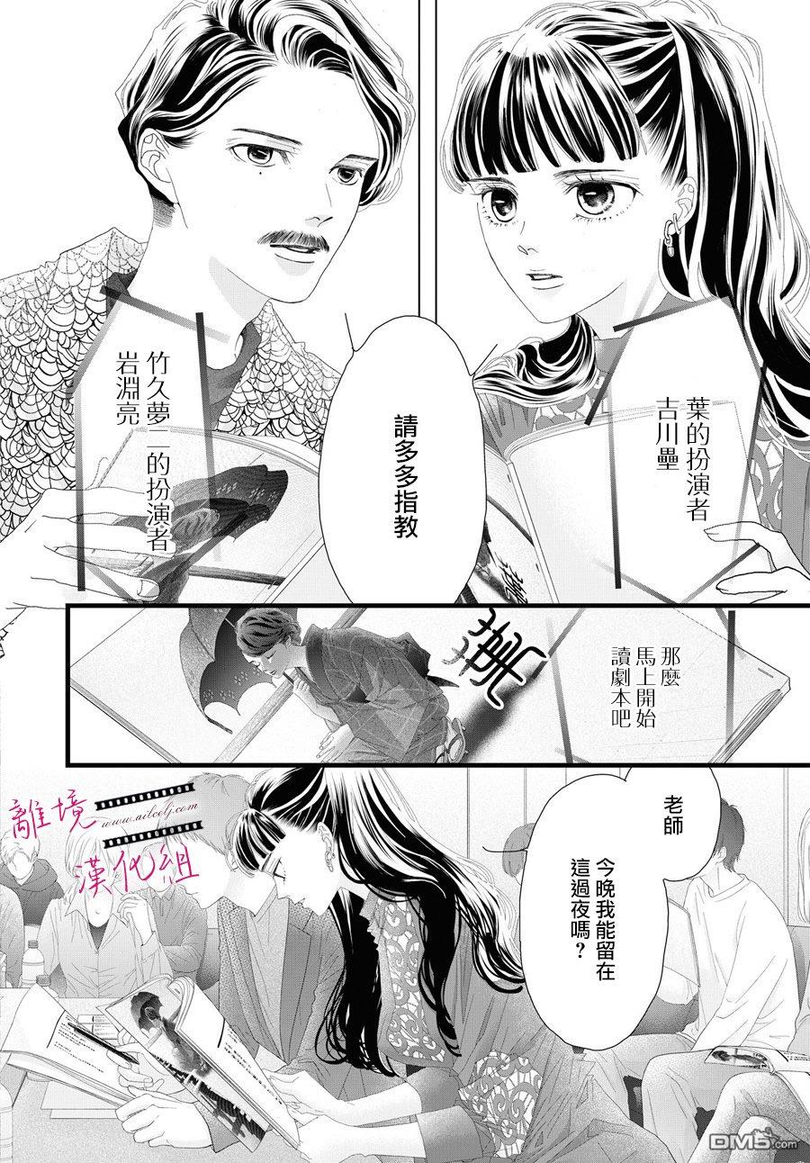 黄金覆盆子 第15话 第13页