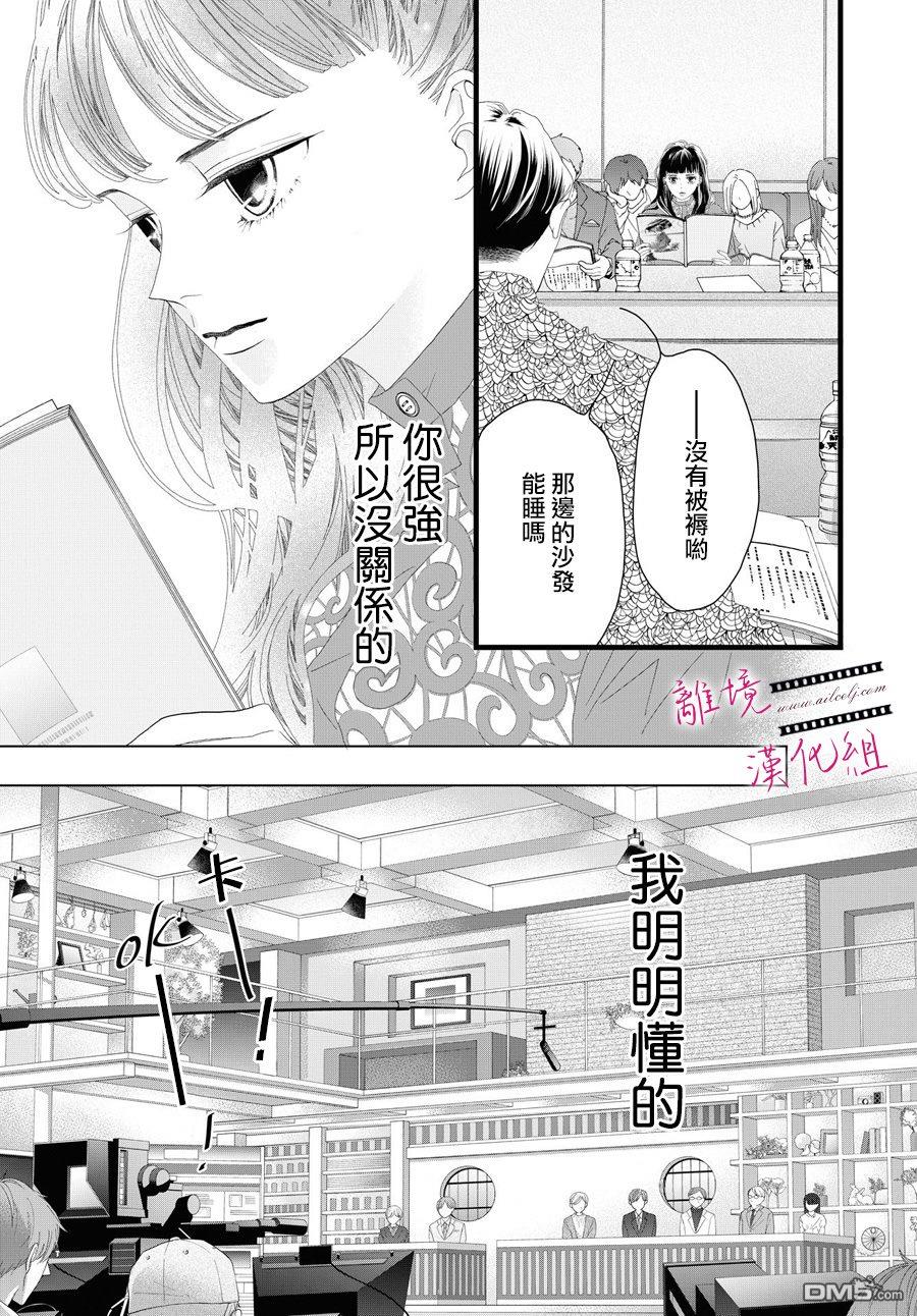 黄金覆盆子 第15话 第14页