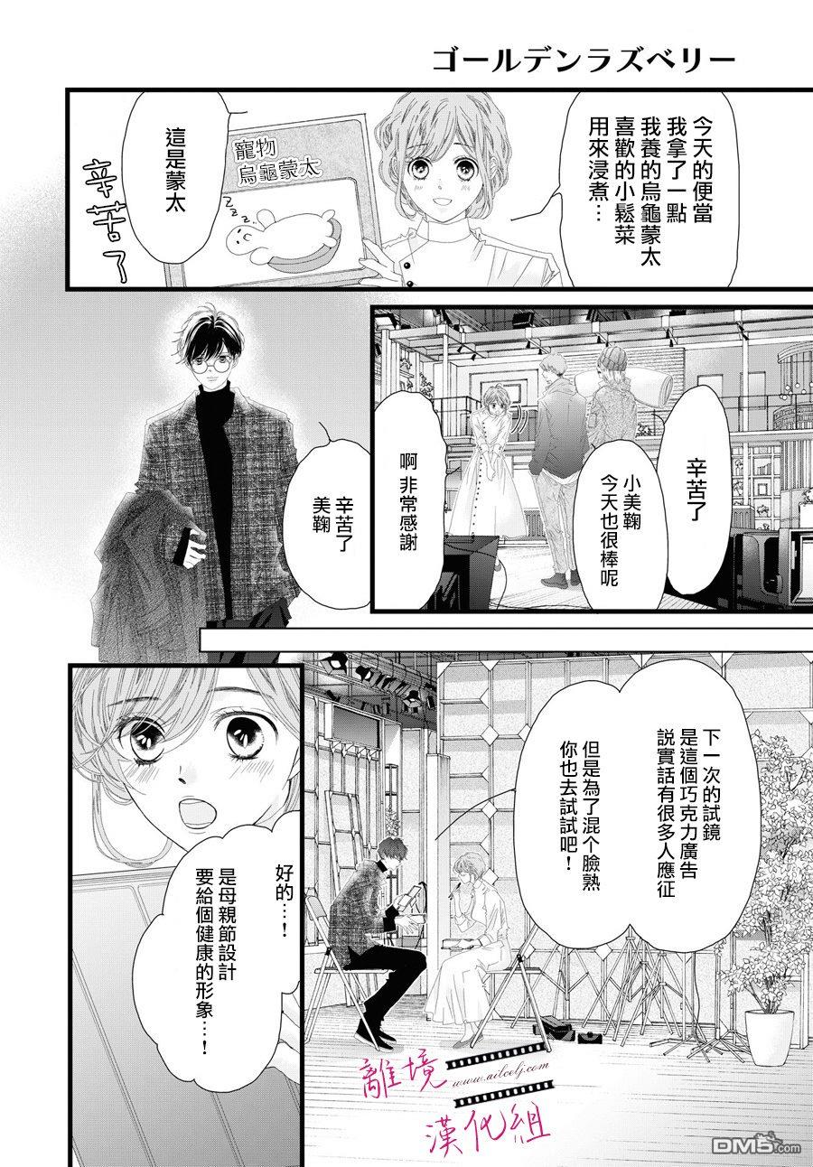 黄金覆盆子 第15话 第15页