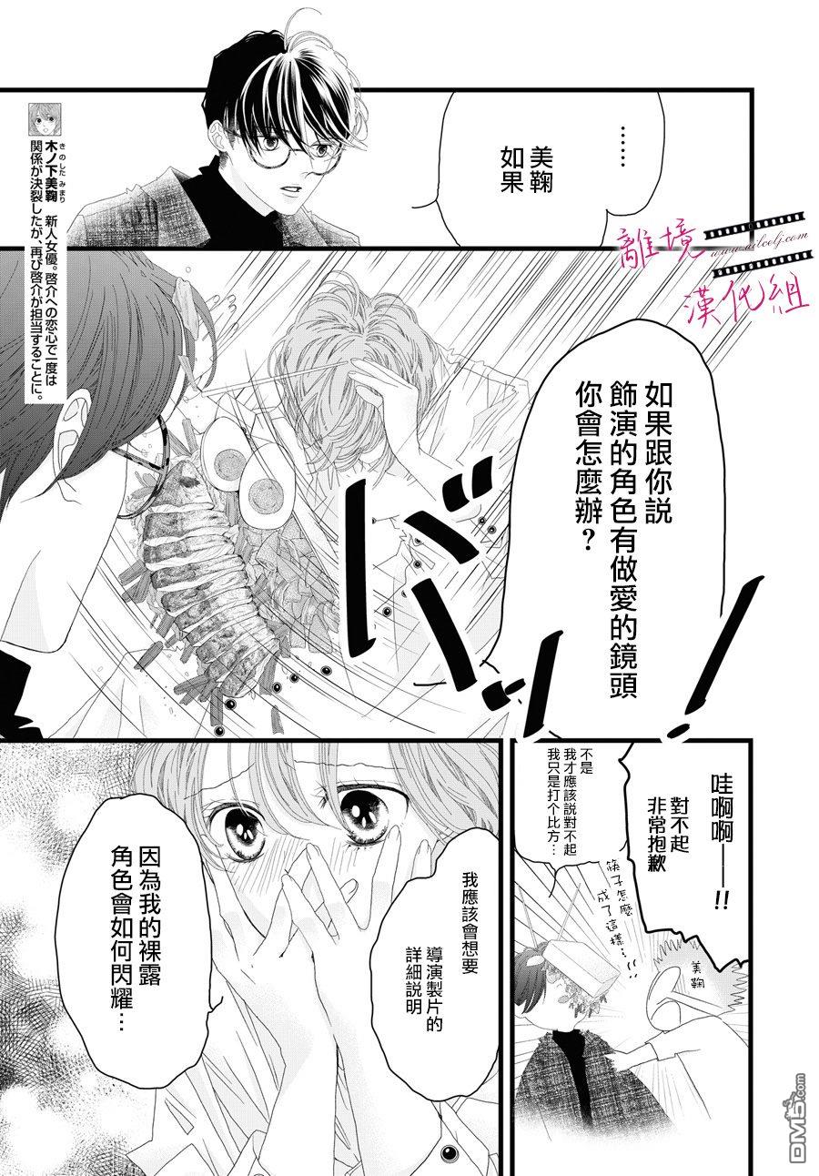 黄金覆盆子 第15话 第16页