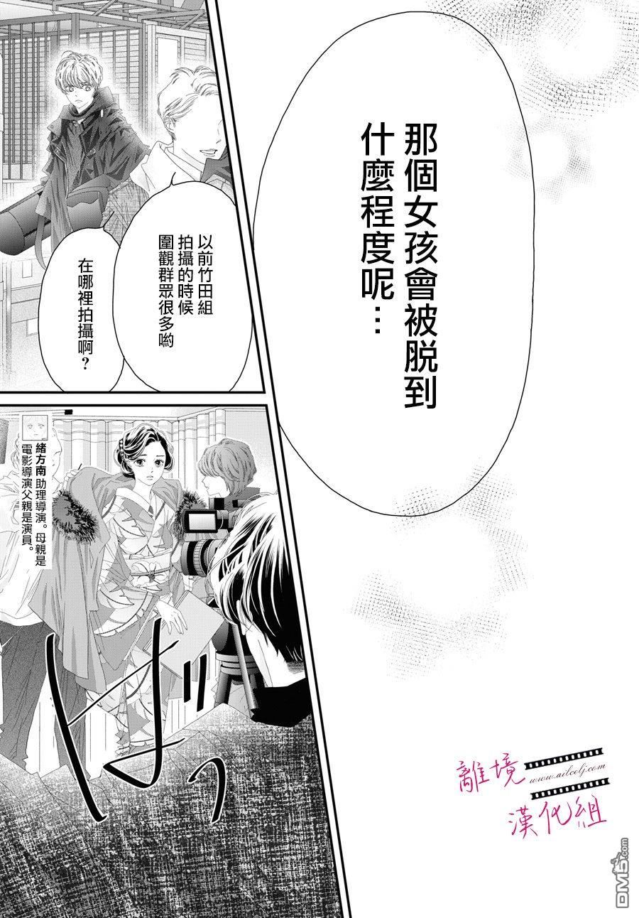 黄金覆盆子 第15话 第20页