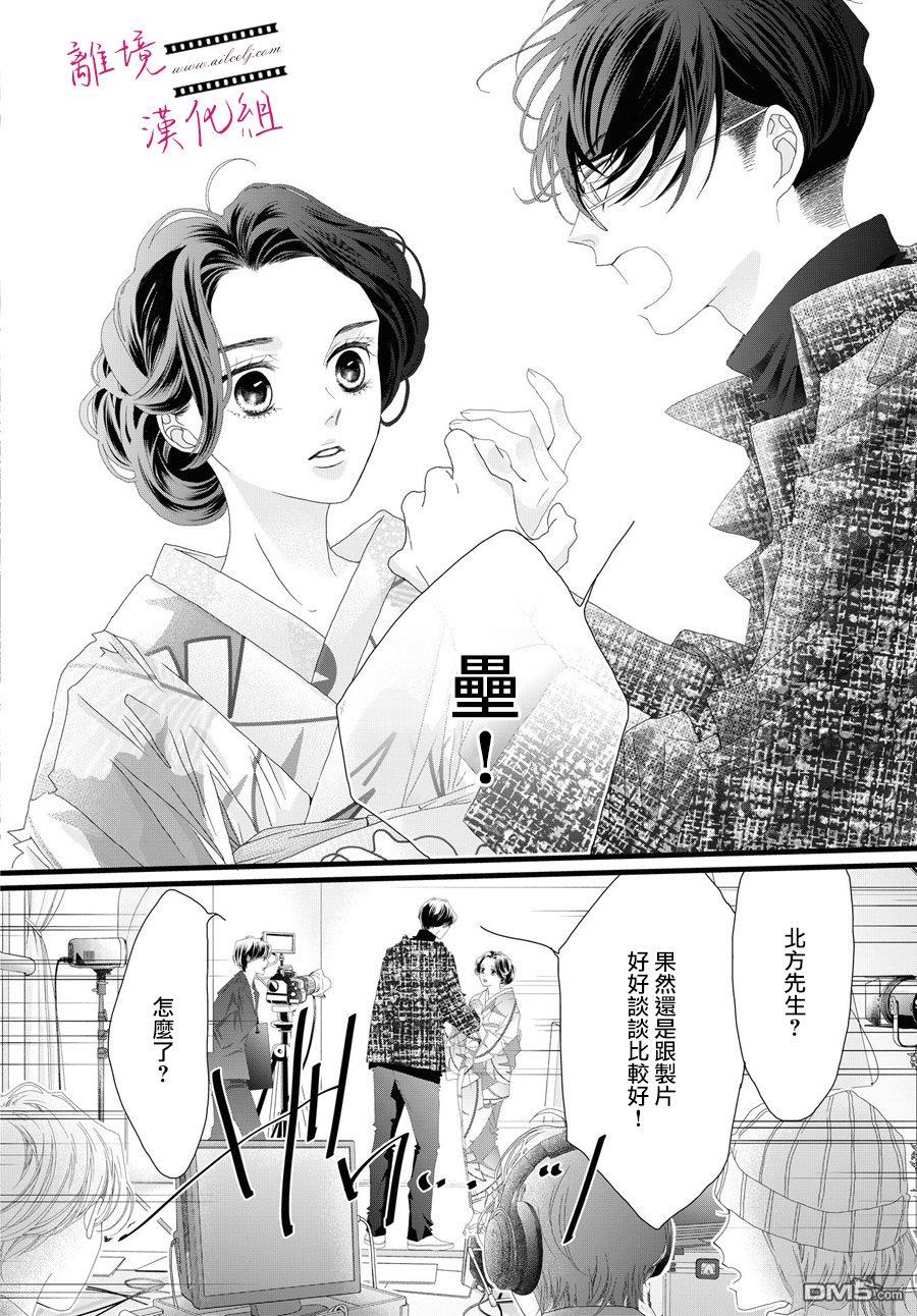 黄金覆盆子 第15话 第21页